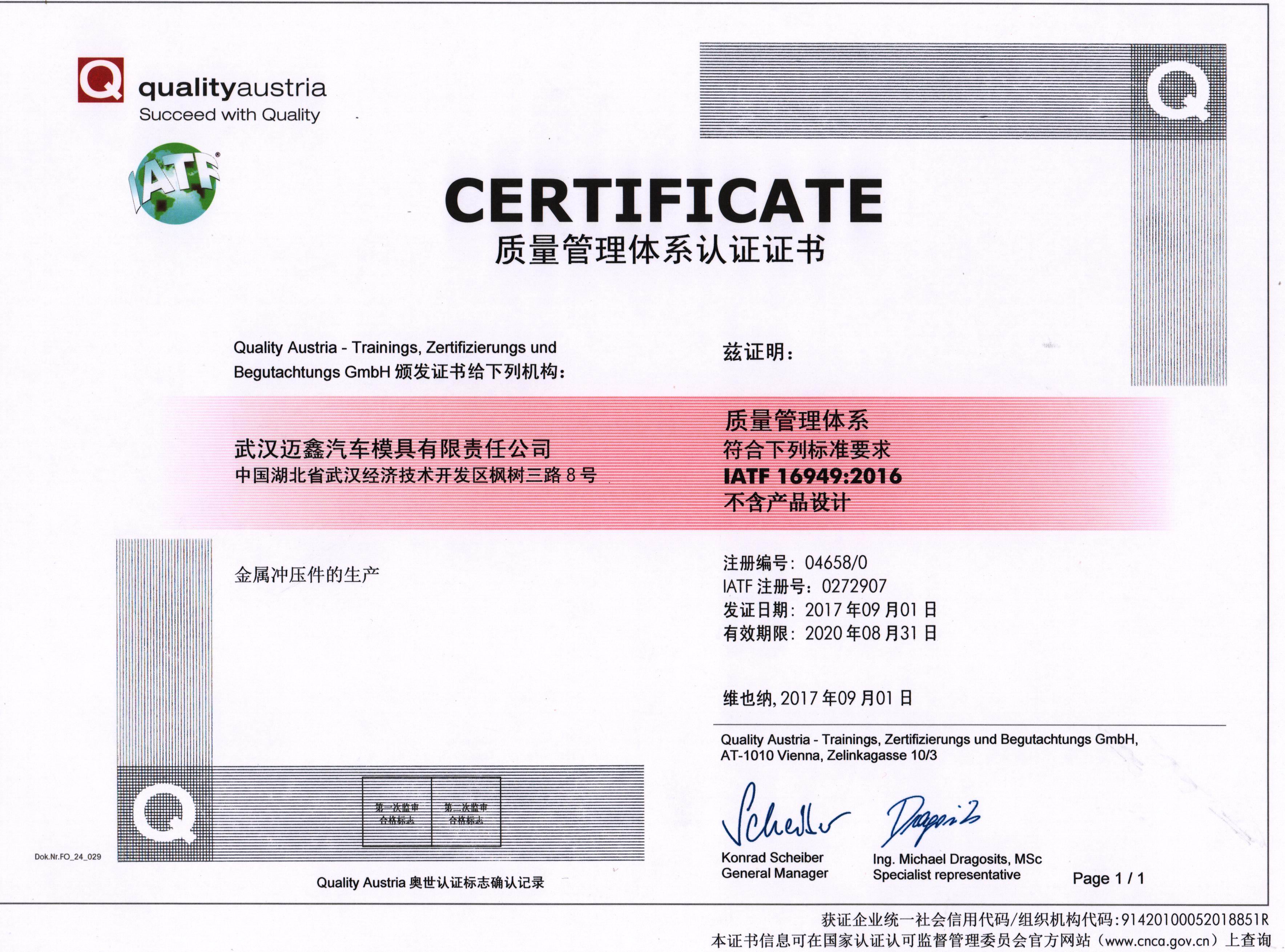 喜訊！熱烈祝賀我司獲得IATF轉(zhuǎn)版審核成功及獲得IATF16949:2016體系資格證書